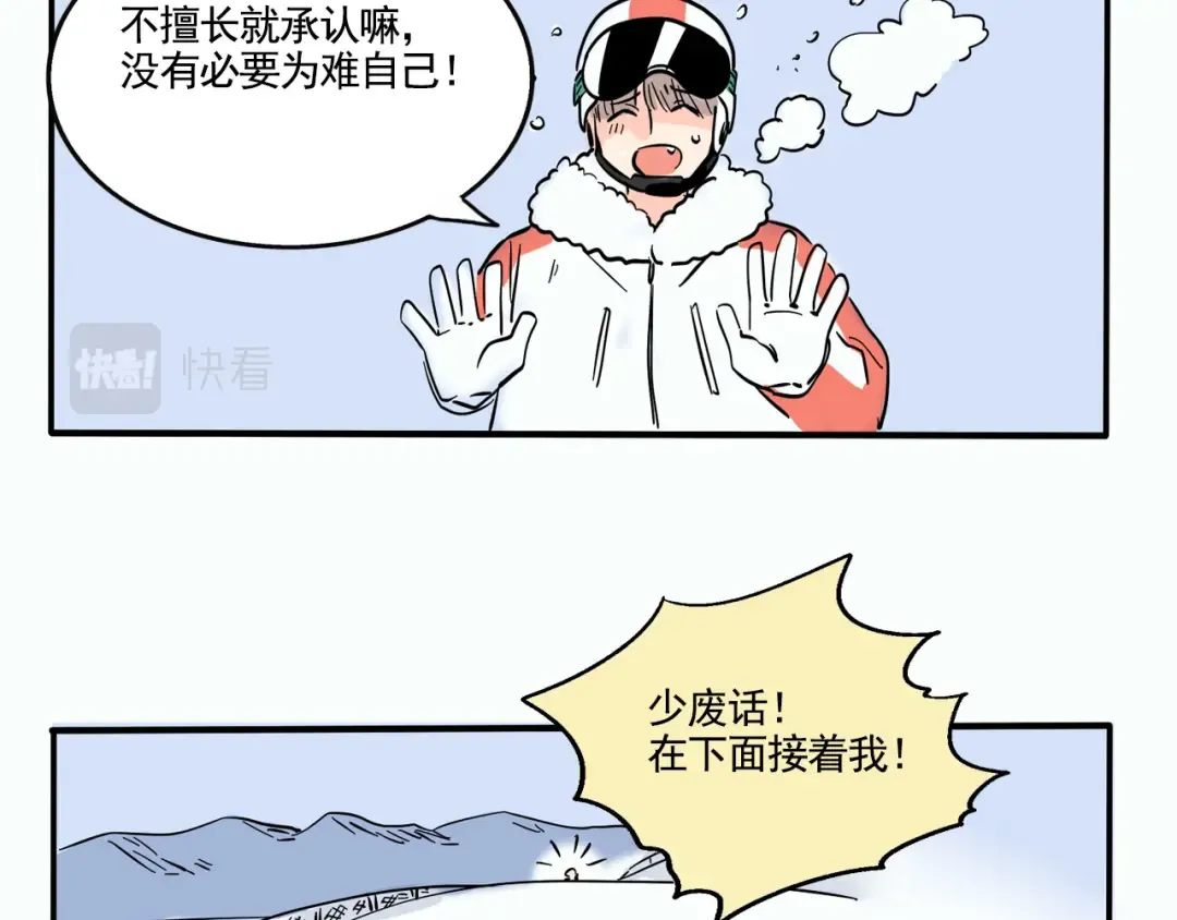 第288话：滑雪（下） 第5页