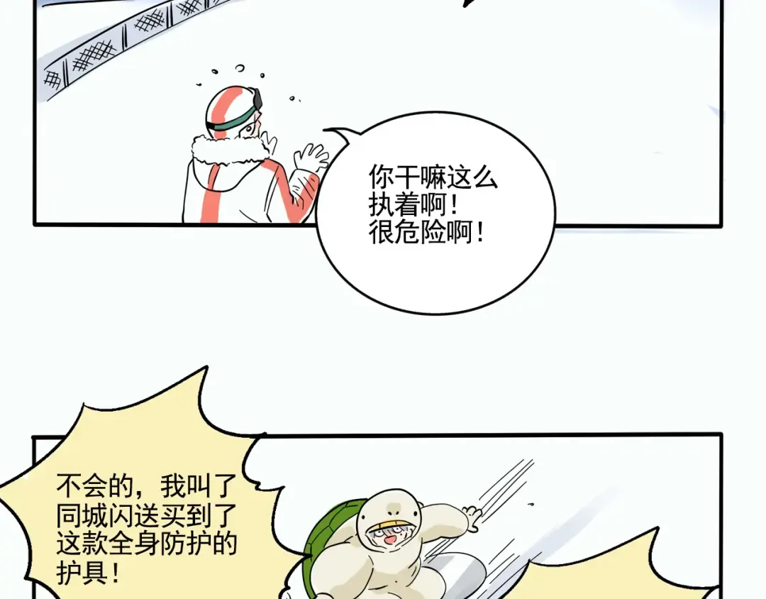 第288话：滑雪（下） 第6页