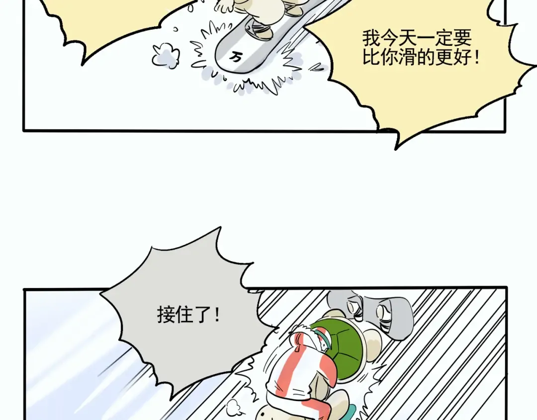 第288话：滑雪（下） 第7页