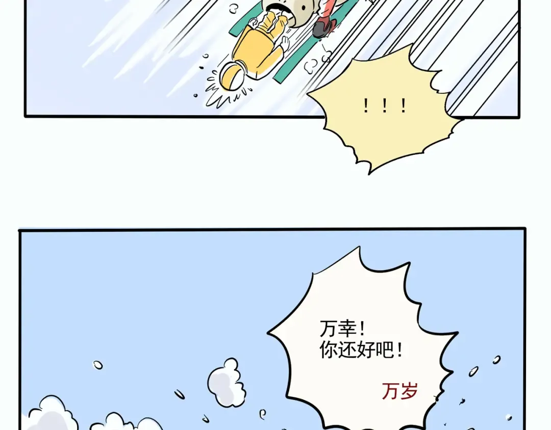 第288话：滑雪（下） 第8页