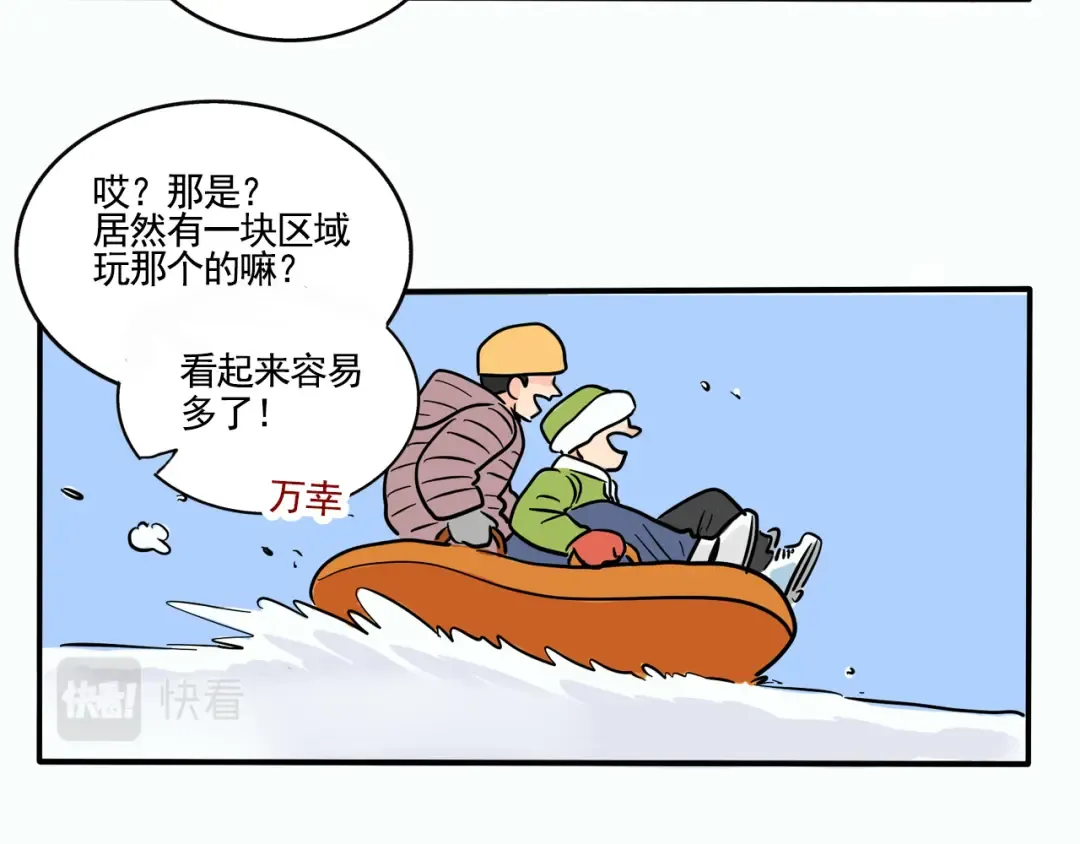 第288话：滑雪（下） 第10页