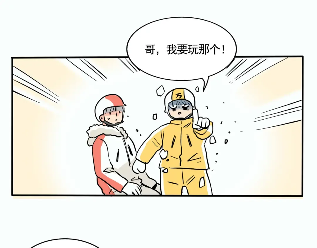 第288话：滑雪（下） 第11页