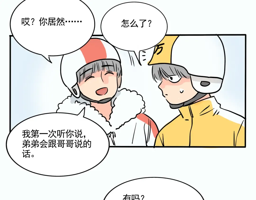 第288话：滑雪（下） 第12页
