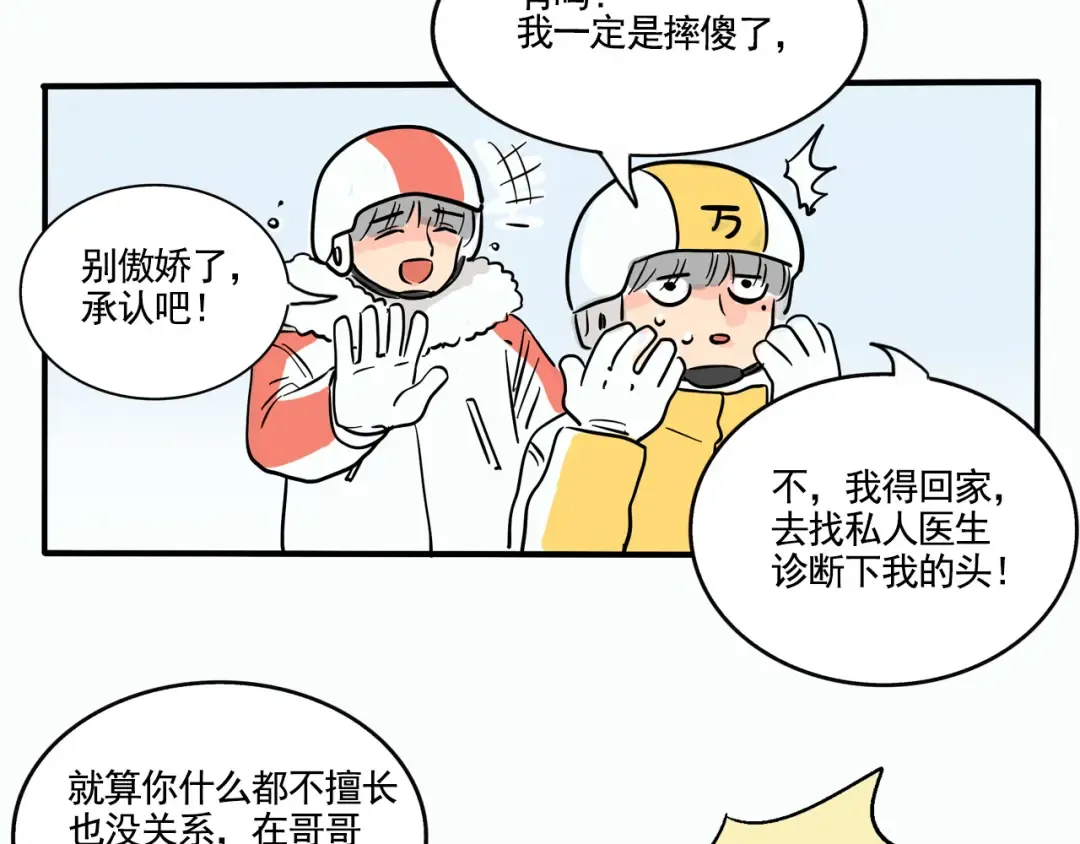 第288话：滑雪（下） 第13页