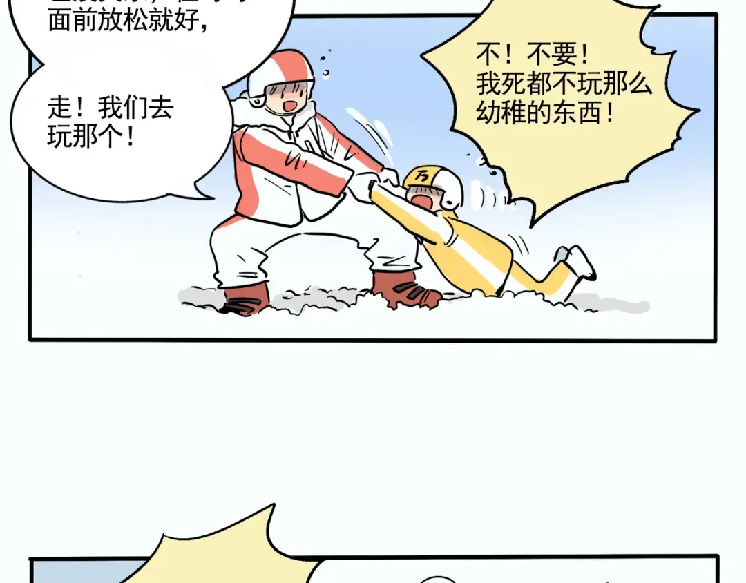 第288话：滑雪（下） 第14页