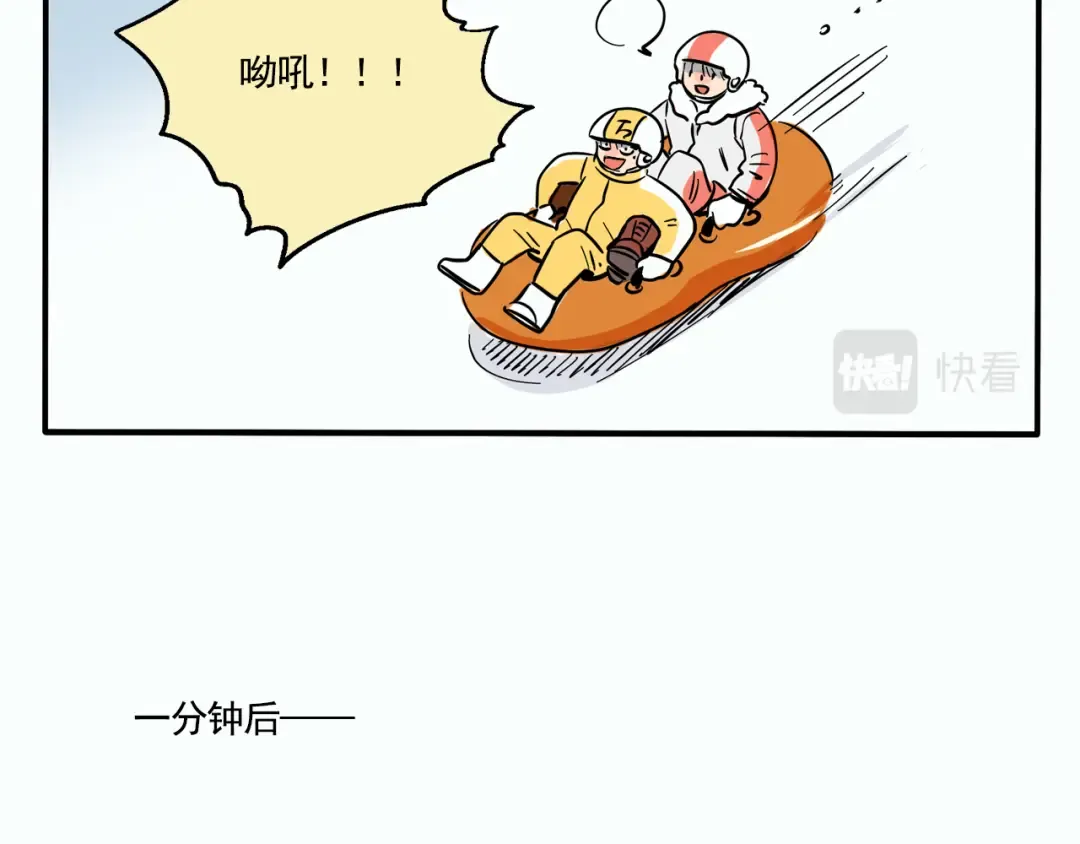 第288话：滑雪（下） 第15页