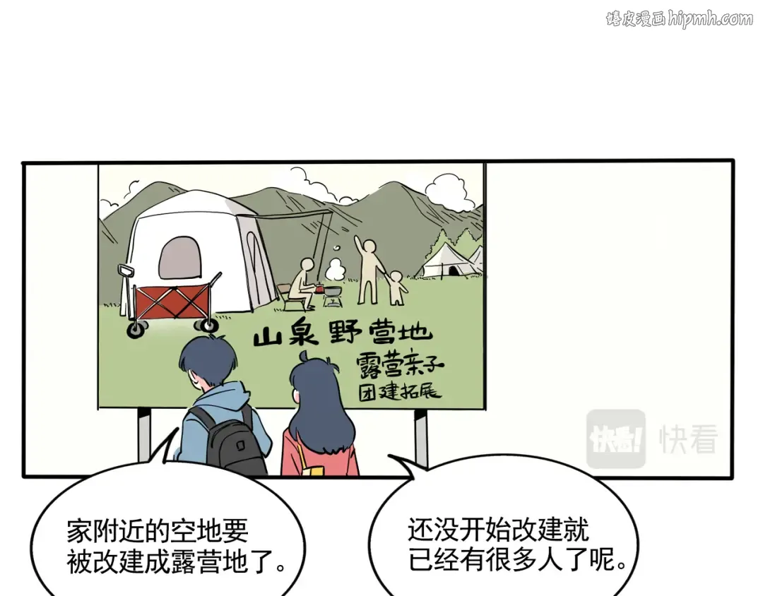 第289话：去野营（上） 第1页