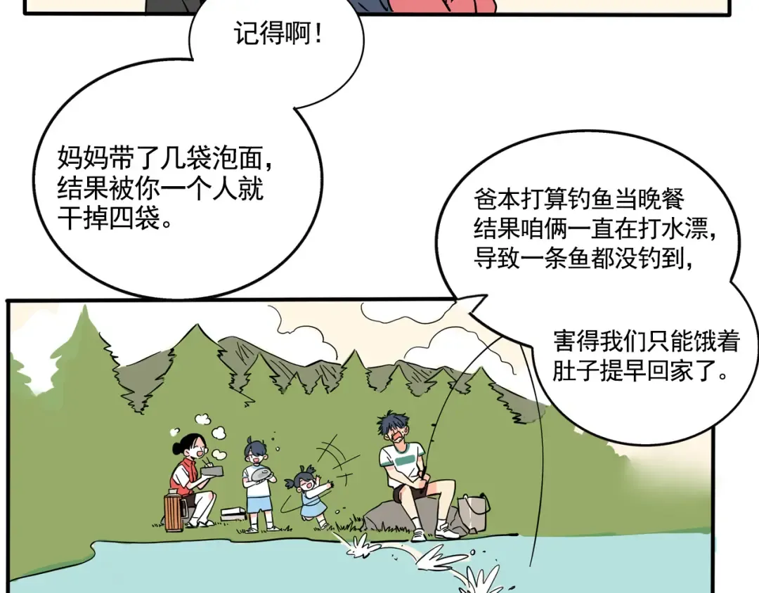 第289话：去野营（上） 第3页