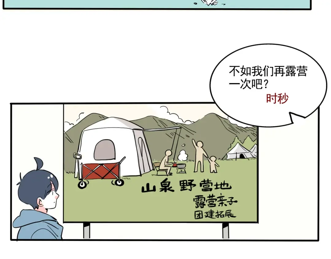 第289话：去野营（上） 第4页