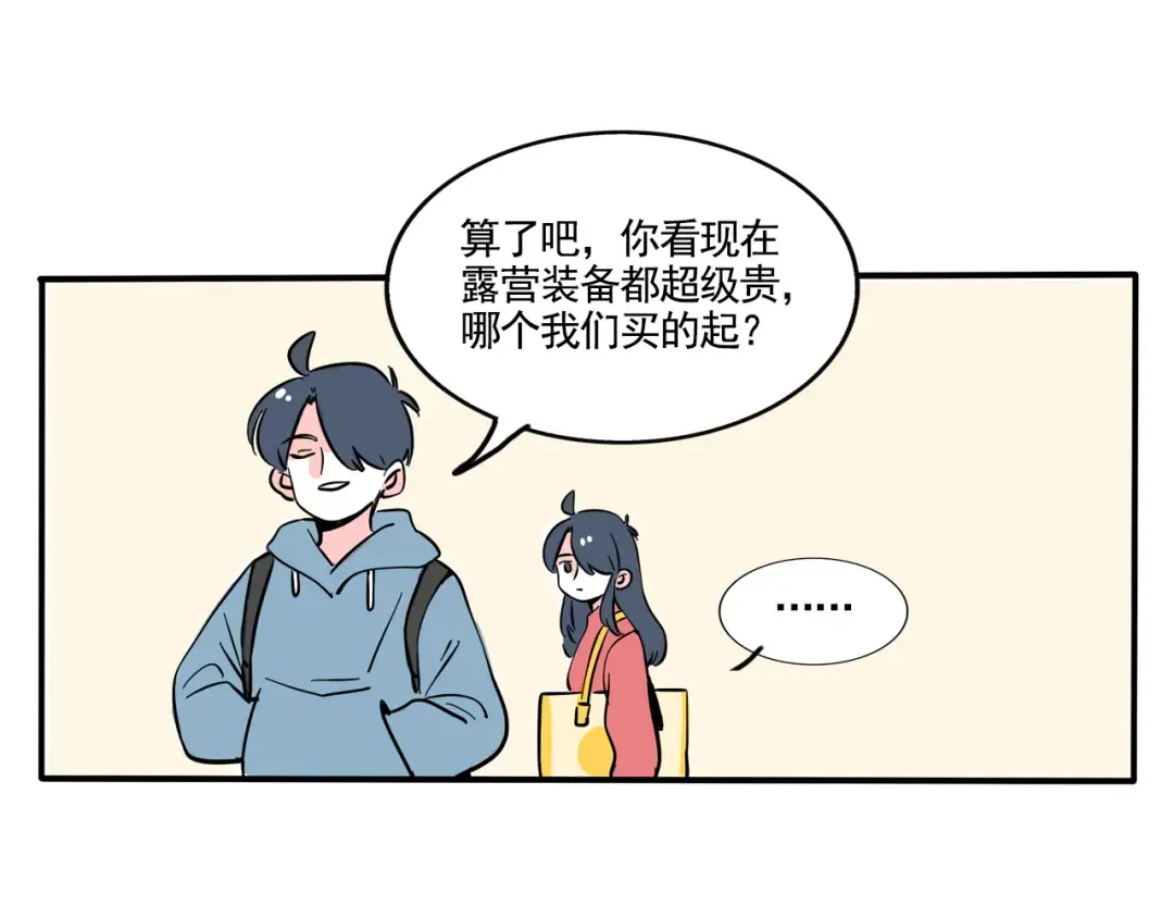 第289话：去野营（上） 第5页