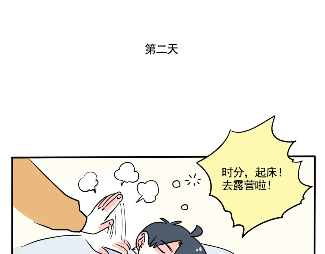 第289话：去野营（上） 第6页