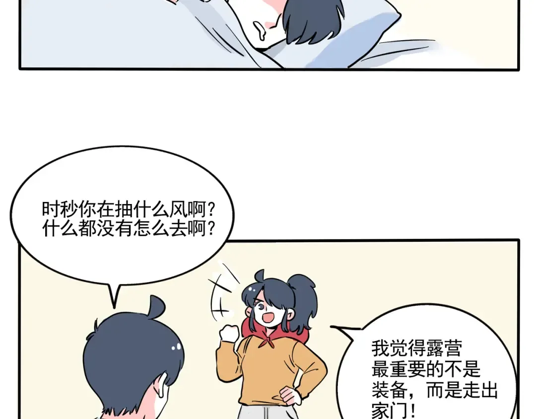 第289话：去野营（上） 第7页