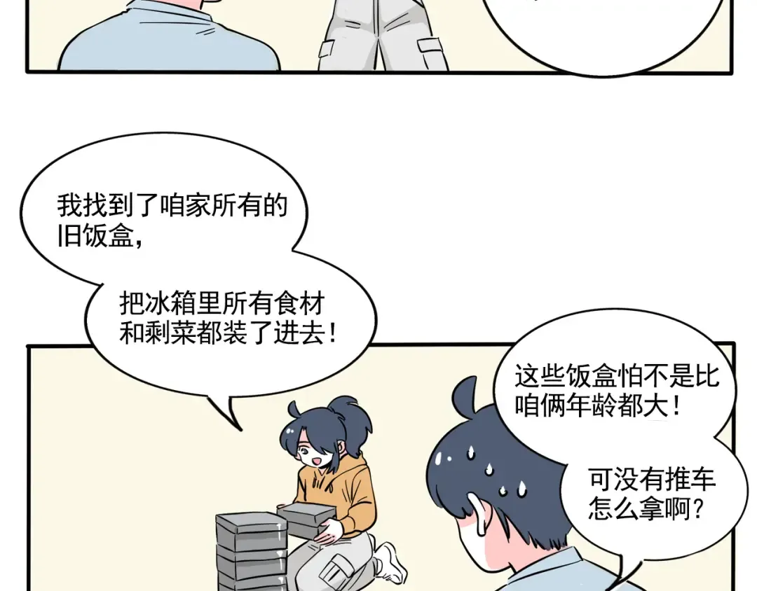 第289话：去野营（上） 第8页