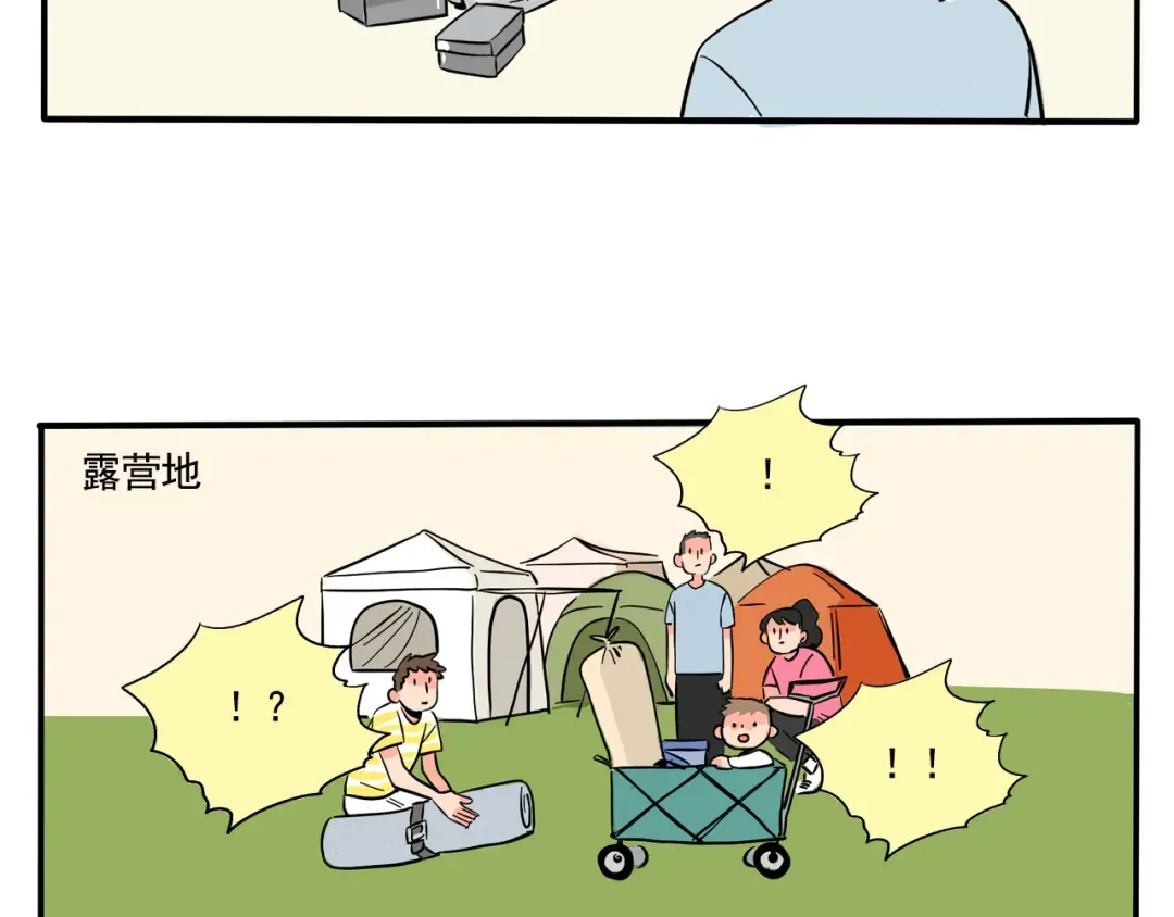 第289话：去野营（上） 第9页