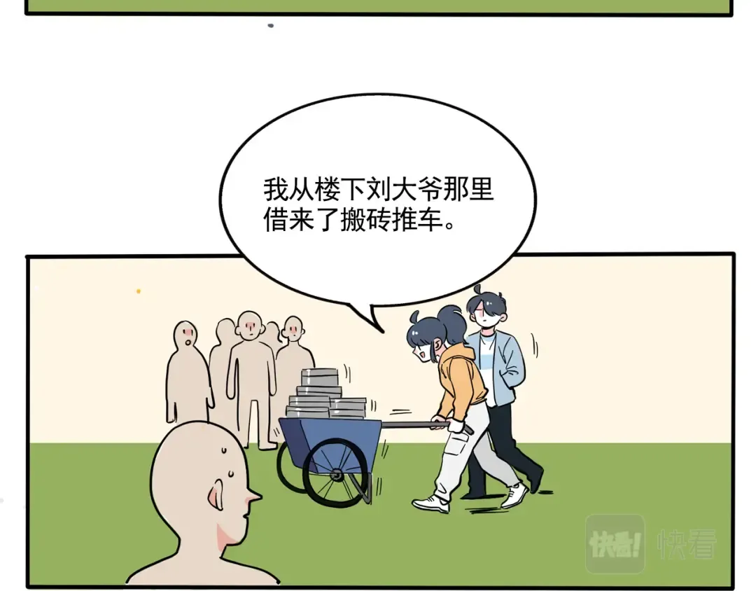 第289话：去野营（上） 第10页