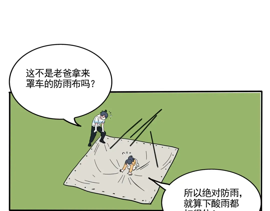 第289话：去野营（上） 第11页