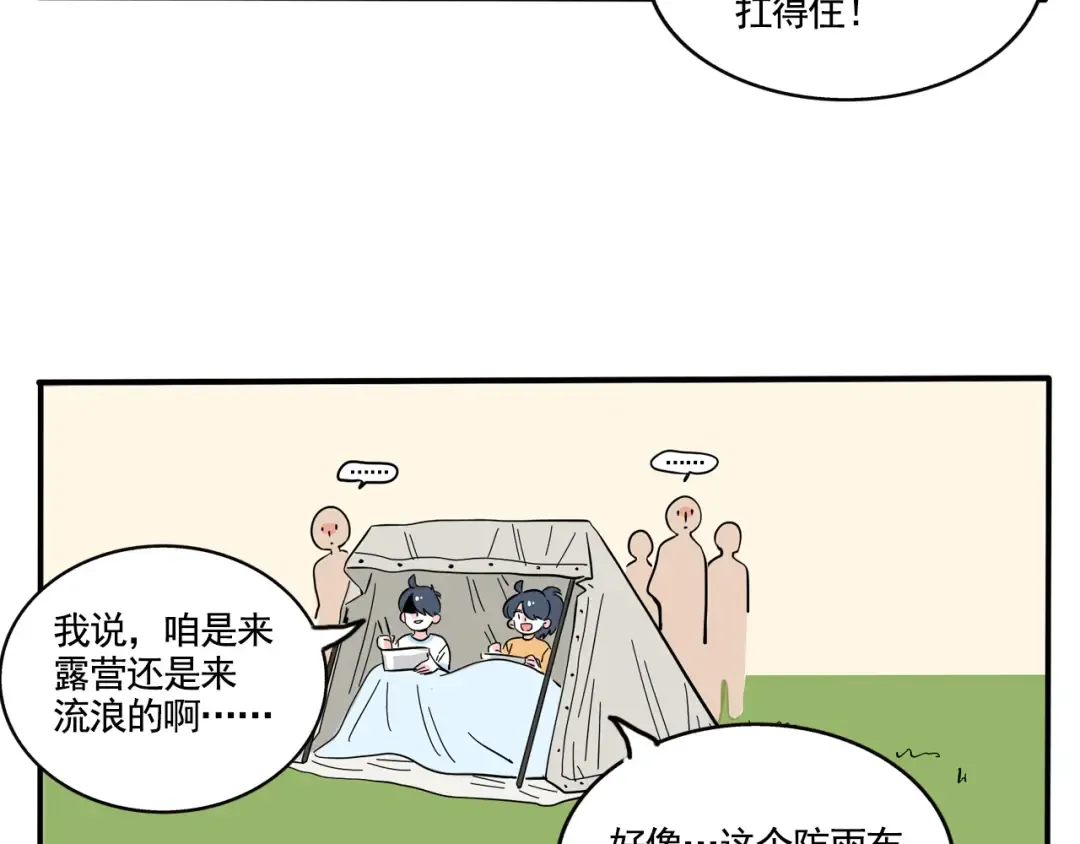 第289话：去野营（上） 第12页