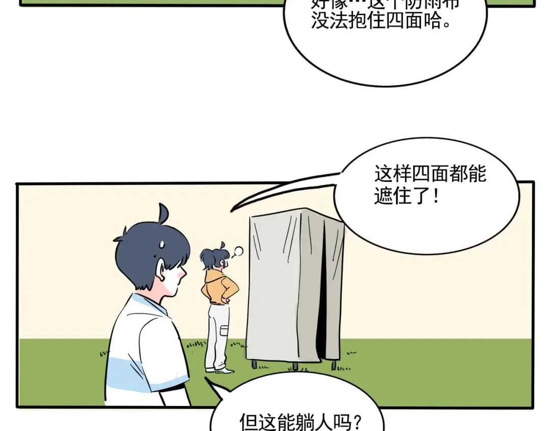 第289话：去野营（上） 第13页