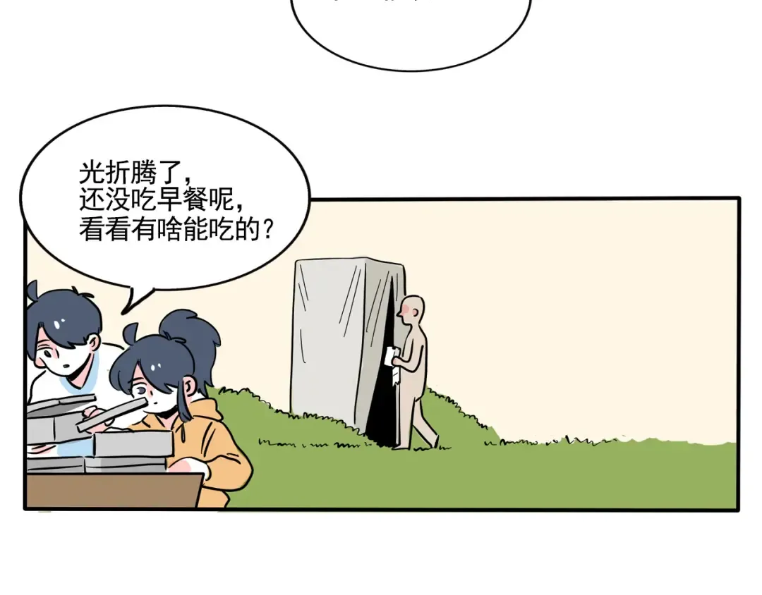 第289话：去野营（上） 第14页