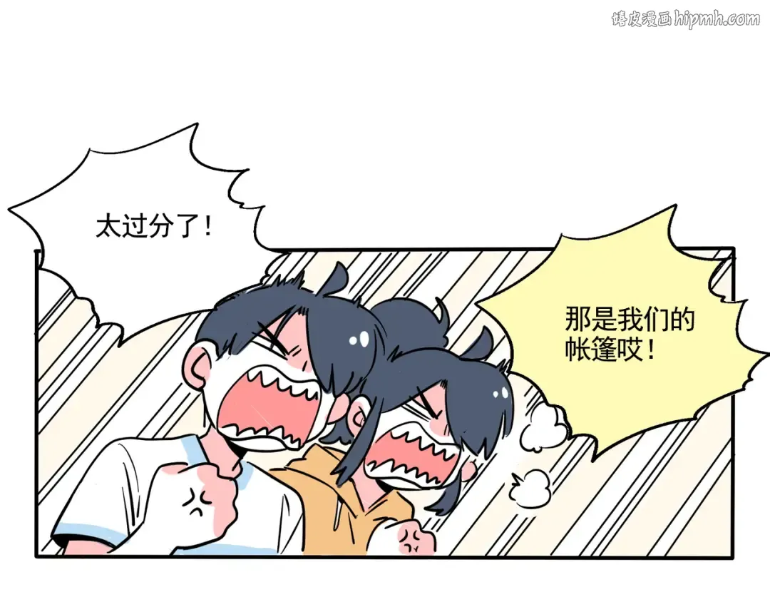 第290话：去野营（下） 第1页