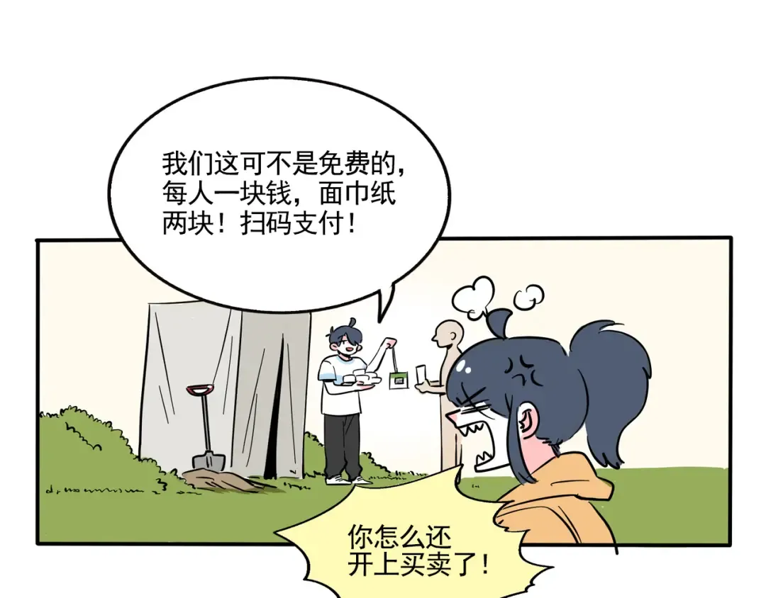 第290话：去野营（下） 第2页