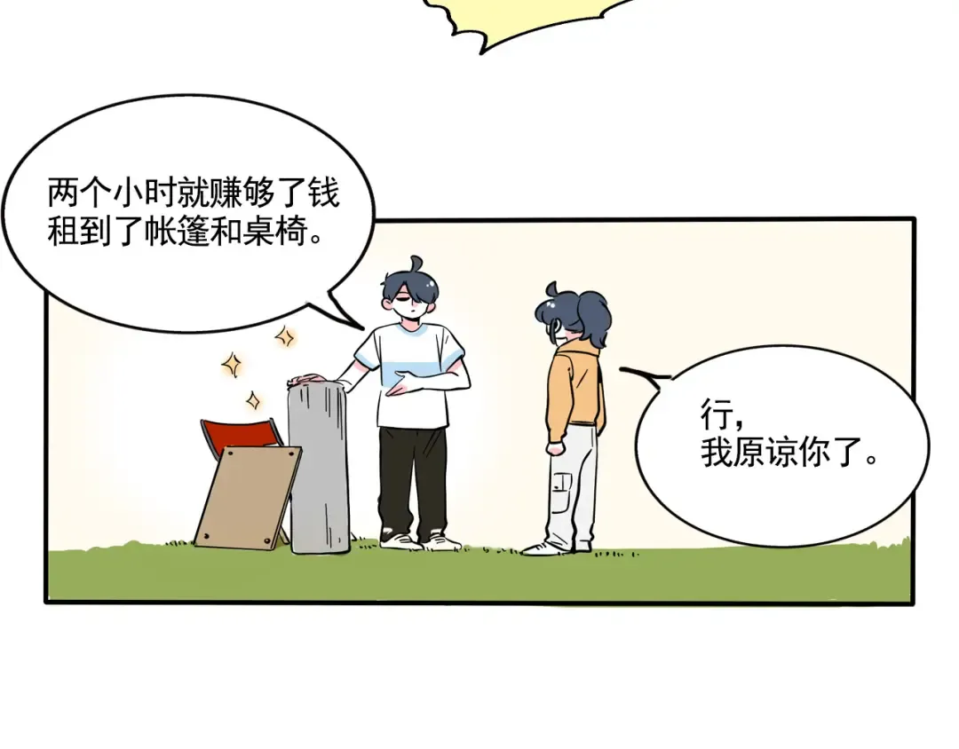 第290话：去野营（下） 第3页