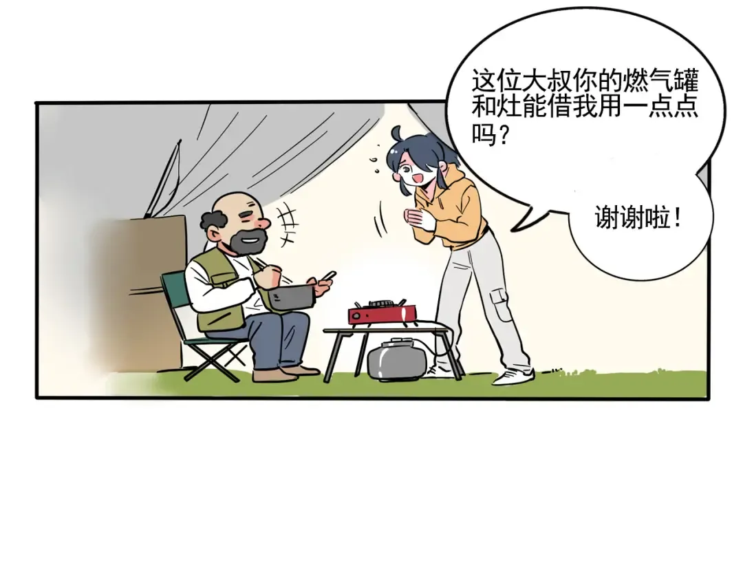 第290话：去野营（下） 第4页