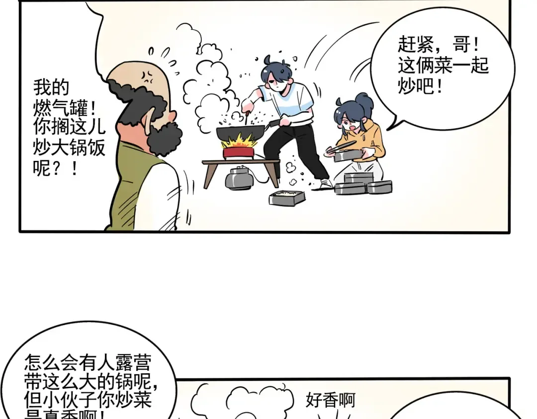 第290话：去野营（下） 第6页