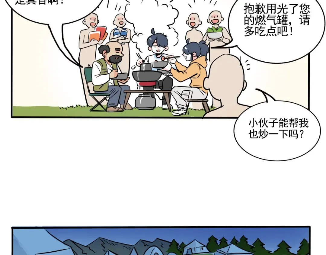第290话：去野营（下） 第7页