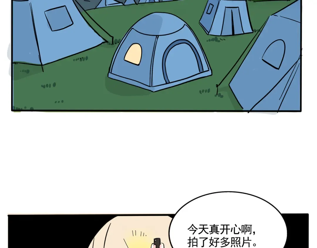 第290话：去野营（下） 第8页