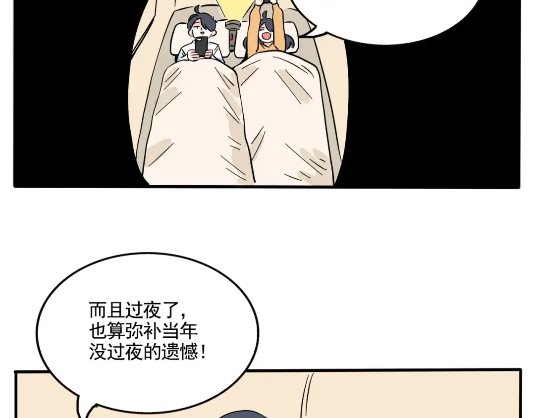 第290话：去野营（下） 第9页