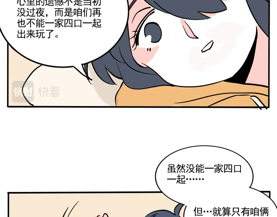 第290话：去野营（下） 第11页