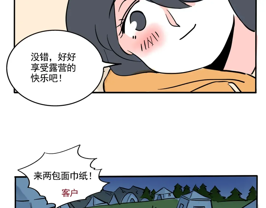 第290话：去野营（下） 第13页