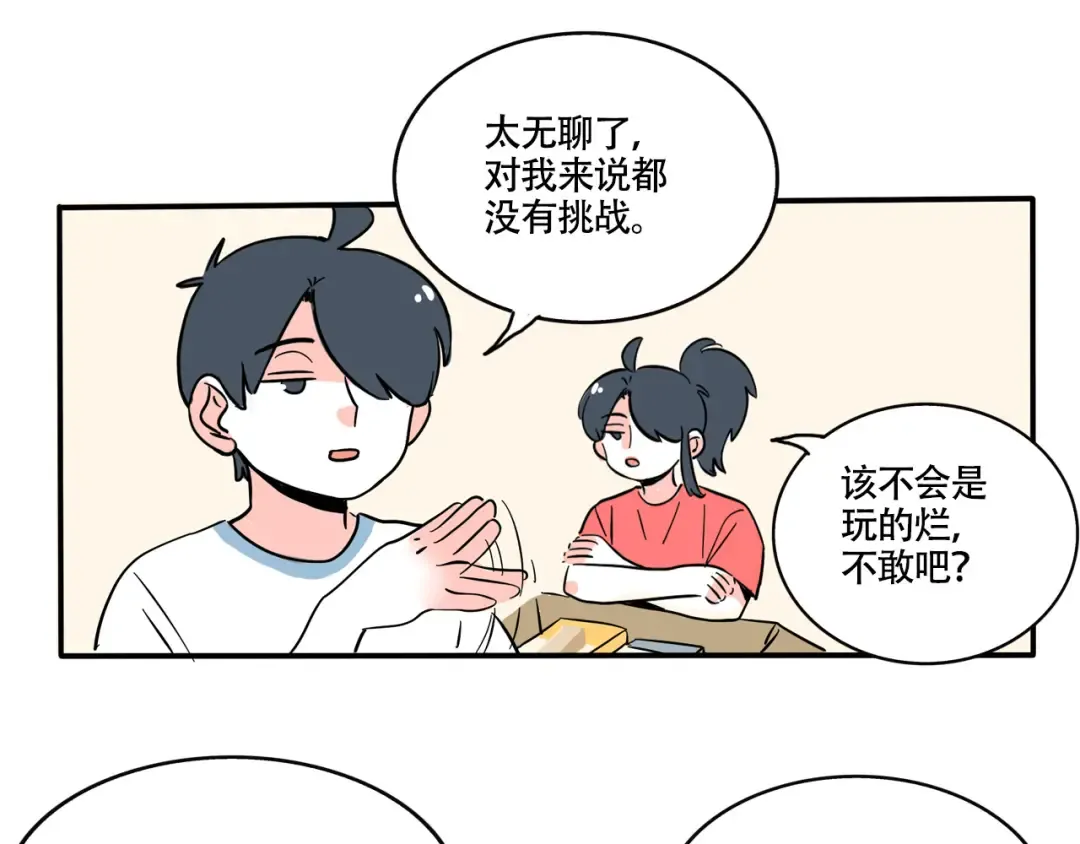 第291话:叠叠乐 第4页