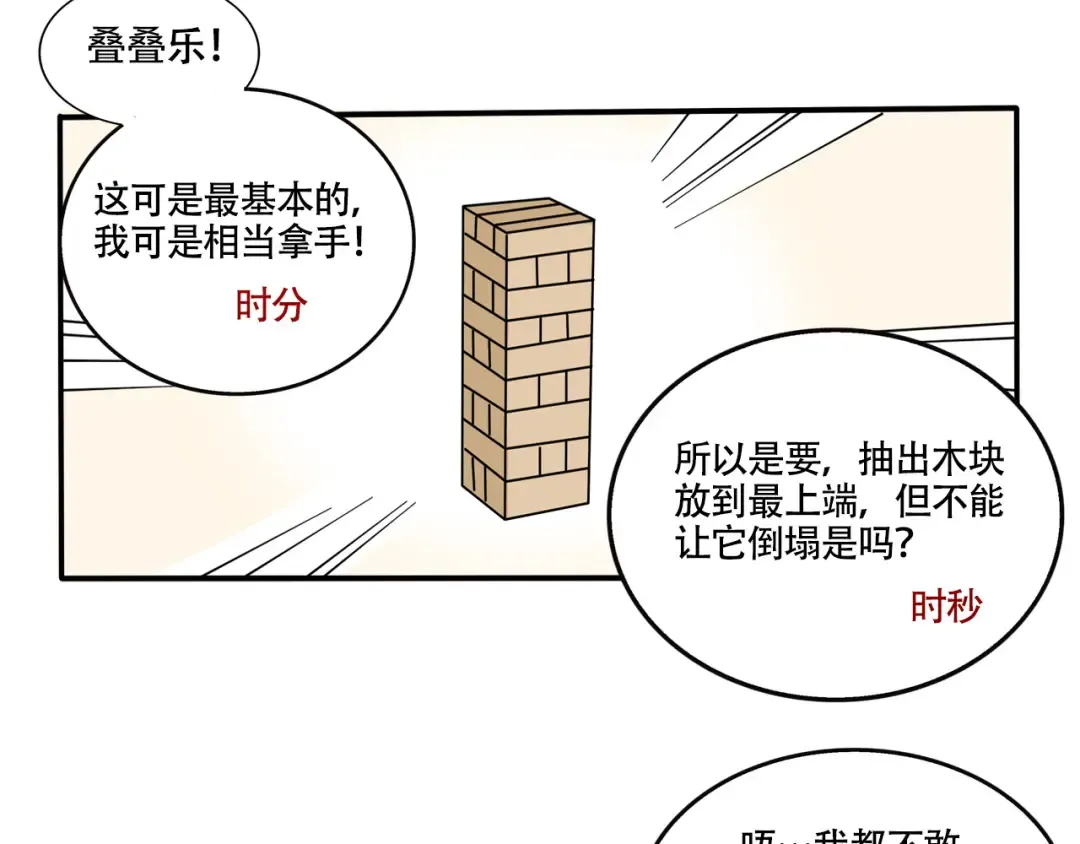 第291话:叠叠乐 第6页