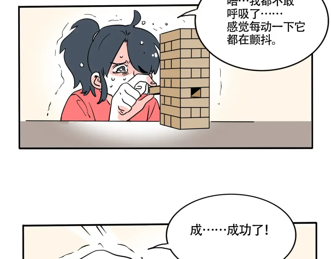 第291话:叠叠乐 第7页