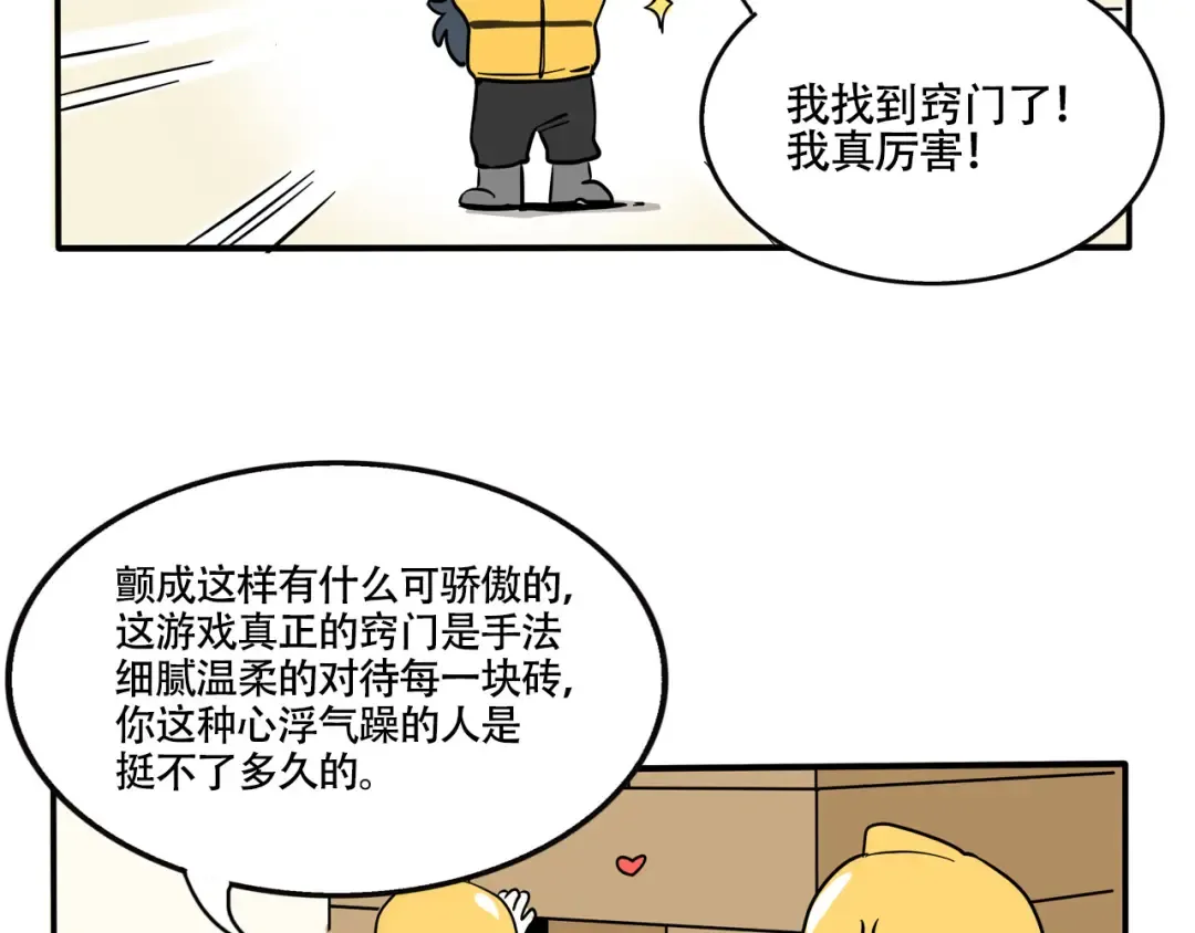 第291话:叠叠乐 第9页