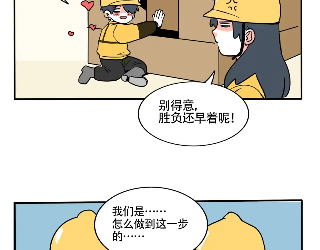 第291话:叠叠乐 第10页