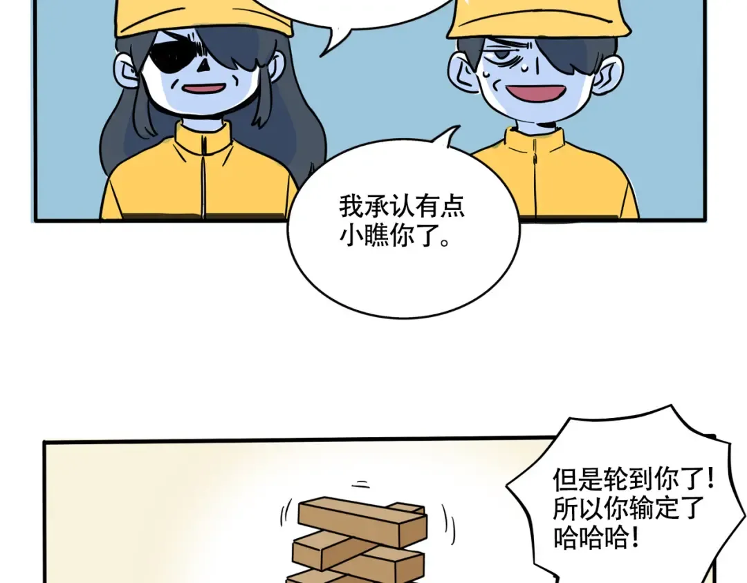 第291话:叠叠乐 第11页