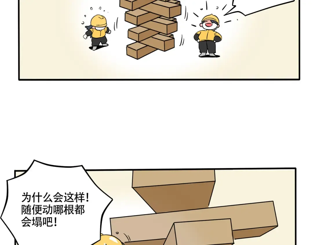 第291话:叠叠乐 第12页