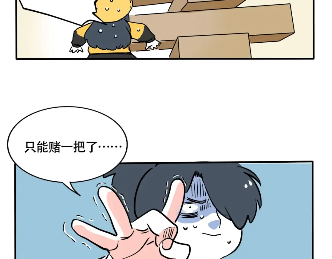 第291话:叠叠乐 第13页