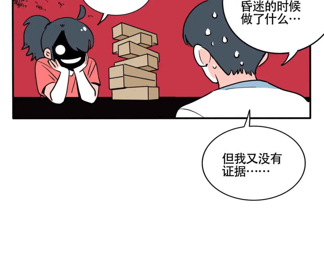 第291话:叠叠乐 第21页