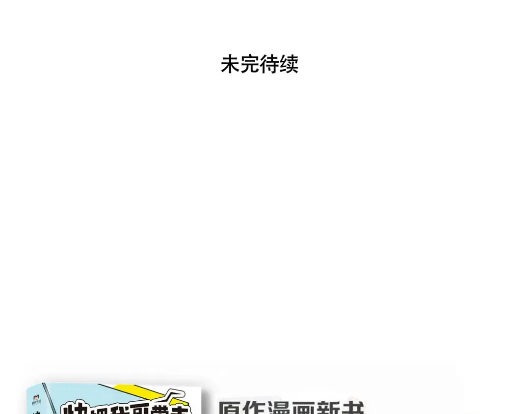 第291话:叠叠乐 第22页