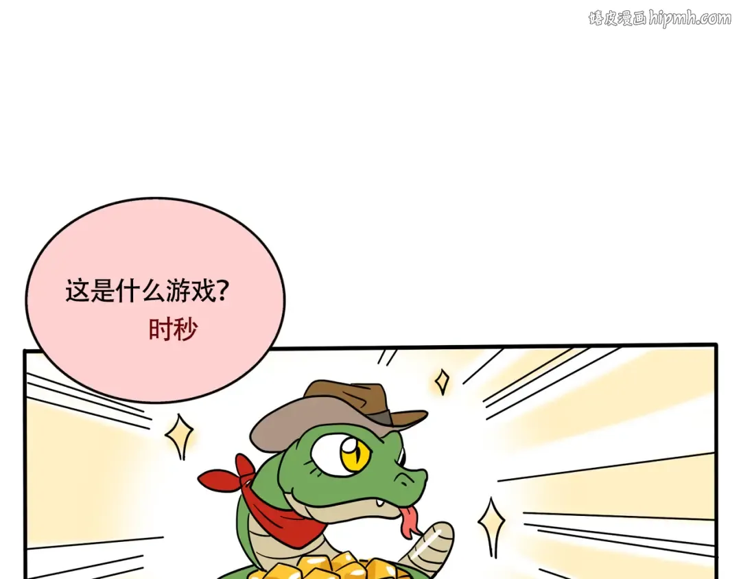 第292话：电动响尾蛇 第1页