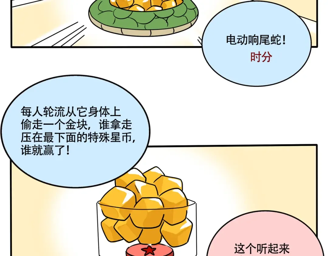 第292话：电动响尾蛇 第2页