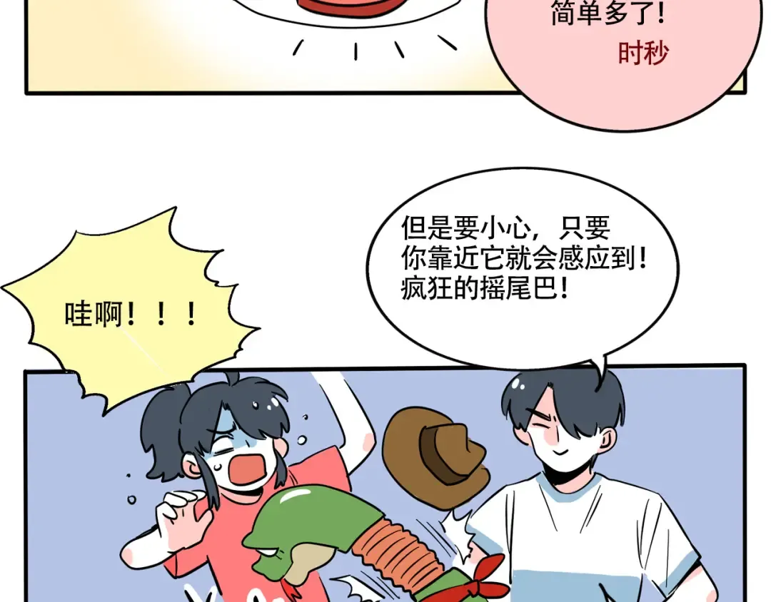 第292话：电动响尾蛇 第3页