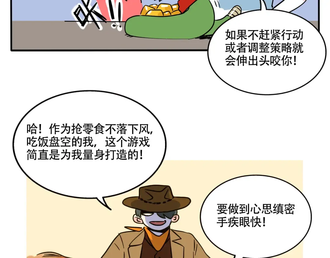 第292话：电动响尾蛇 第4页