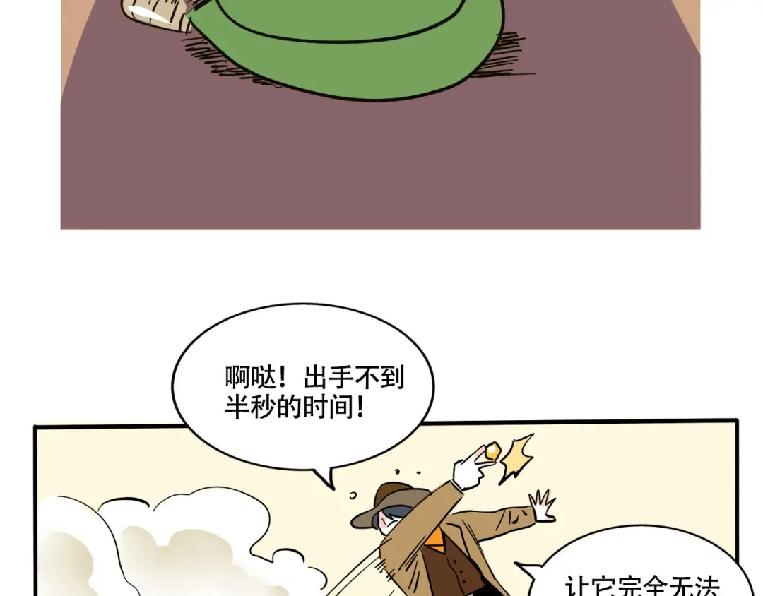 第292话：电动响尾蛇 第6页