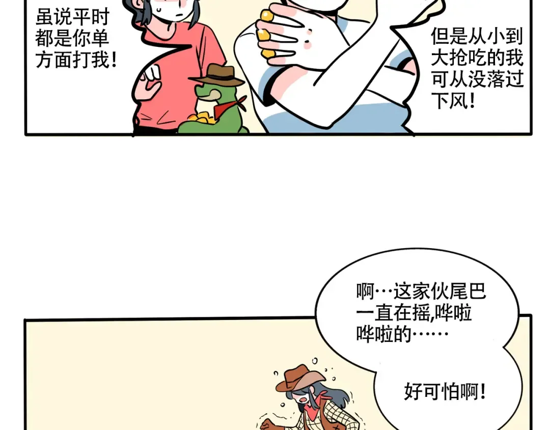第292话：电动响尾蛇 第8页