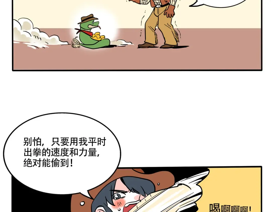 第292话：电动响尾蛇 第9页